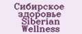 Сибирское здоровье Siberian Wellness