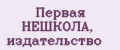 Первая НЕШКОЛА, издательство