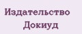 Издательство Докиуд