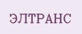 ЭЛТРАНС