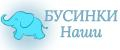 БУСИНКИ Наши