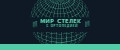 Мир Стелек