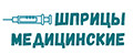Шприцы медицинские