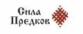 СилаПредков