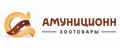 АМУНИЦИОНН