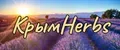 КрымHerbs