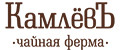 Чайная ферма КамлевЪ
