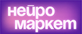 Нейромаркет