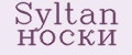 Syltan носки