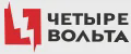 ЧЕТЫРЕ ВОЛЬТА