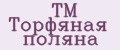 ТМ Торфяная поляна