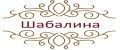 Шабалина