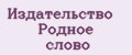 Издательство Родное слово