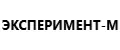 ЭКСПЕРИМЕНТ-М
