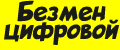 Безмен цифровой