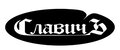 СлавичЪ