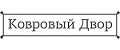 КовроДвор