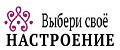 Выбери своё НАСТРОЕНИЕ