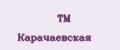 TM Карачаевская