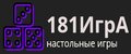 181ИгрА