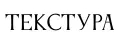 ООО Текстура