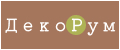 Декорум