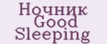 Аналитика бренда Ночник Good Sleeping на Wildberries