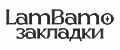 Закладки LamBamo