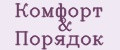 Комфорт&Порядок