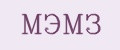 МЭМЗ