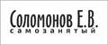 Соломонов Е.В.