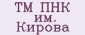 TM ПНК им. Кирова