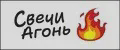 СвечиАгонь
