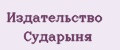 Издательство Сударыня