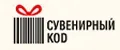 Сувенирный Код