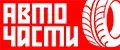 АвтоЧасти