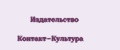 Издательство Контакт-Культура