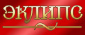 эклипс