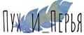 Пух_и_Перья