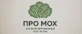 ПРО МОХ