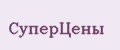 СуперЦены