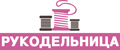 Рукодельница16