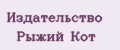 Издательство Рыжий Кот