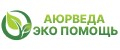 АЮРВЕДА/ЭКО ПОМОЩЬ
