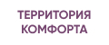 Территория комфорта