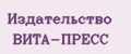 Издательство ВИТА-ПРЕСС