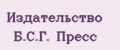 Издательство Б.С.Г. Пресс