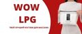 WOW LPG