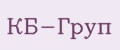 КБ-Груп
