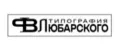 ТИПОГРАФИЯ ЛЮБАРСКОГО